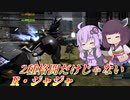 【バトオペ2】東北きりたんは記念回にガバる【R・ジャジャLv1】【VOICEROID実況】
