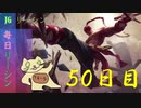 毎日リーシン５０日目※チクチク注意