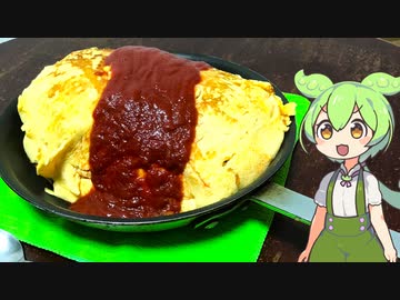 【デブ活】おっきいオムライス【VOICEVOX】