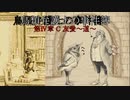 【鳥類弁護士の事件簿】19世紀のパリを駆ける鳥類弁護士~友愛~(19【ゆっくり実況】