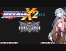 【ロックマンX2】ゼロと共に帰還したいロックマンX2#10【A.I.VOICE実況】