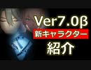 ■ver7.0β情報①■灰蛇とスウとオットーが新キャラを紹介、識ちゃんもYATTA #honkaiimpact3rd #崩壊3rd