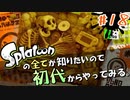 一万年と二千年前から！？【Splatoon/ヒーローモード】#18