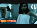 ✟痛い子が陰謀、殺人、予知夢、ロン毛、異次元の恐怖を味わう06✟【ゲーム実況】
