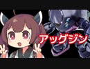 【バトオペ２】きりたんのバトオペ東北戦線 #149【アッグジン＆コロニー墜落跡地】【VOICEROID実況】