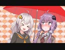 相合い傘【voiceroid劇場】