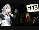【アークⅢ】あかりとかりんのお宝蒐集録 #13【ソフトウェアトーク実況】