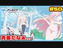 【ブルーアーカイブ】推しのツルギちゃんと共に幸せな学園生活を送りたい！part50