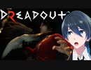 波動弾使いの少女と占い師との出会い【DreadOut2】Part７
