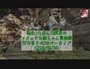【FF14】転生(たぶん)5度目のメスッテお爺ちゃん冒険録57日目その2のアーカイブ(2023/09/24)【FINAL FANTASY XIV ONLINE】
