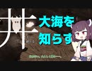 【東北きりたん実況プレイ】トゥギャザーしたい2【Don't Starve Together】