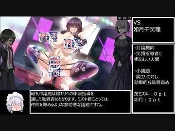 [エロゲRTA] 性癖討論　RTA_20分6秒