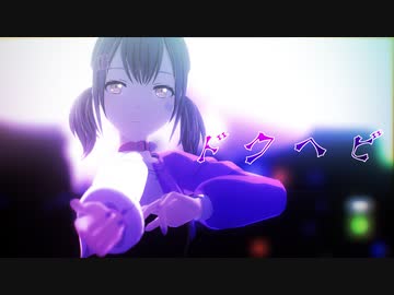【プロセカMMD】ドクヘビ