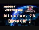 【地球防衛軍６】ゆっくりといきなりINFの旅【M73. 崩れゆく街’】