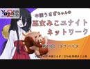 【第19回:ヨクバリス】中国うさぎちゃんの巫女みこユナイトネットワーク【ポケモンユナイト実況】