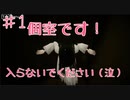 【女性実況】ドキドキ★幽霊と暮らしてみた　1【Seven　Nights　Ghost】