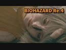 【BIOHAZARD Re:4】『死を逸し、倒す快感』！孤島！やっとアシュリーが見つかりました…！【Chapter13-5】