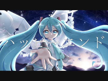 Soba - ハッピーエンド (feat.初音ミク)