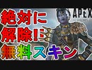 マッドマギーの限定スキン【グリフリベリオン】は史上最高の無料スキン！？絶対解除しろ！【コレクションイベント】【スーパーレジェンド】【再販】【リーク】【APEX LEGENDS/エーペックスレジェンズ】