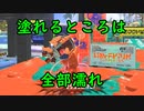 【SPLATOON3】全武器使用でバンガラ攻略part67【オーバーフロッシャー】