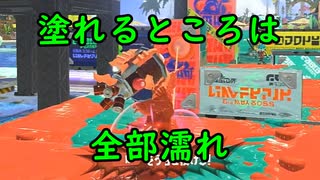 【SPLATOON3】全武器使用でバンガラ攻略part67【オーバーフロッシャー】