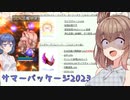 【RO】ささらのリハビリ日記 part９【Cevio実況プレイ】