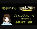 Winng_Post_10_ディープボンドの血統を豪華にしたい（ダンシングブレーヴ編）