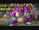 【天空へのドラクエ5】徹底攻略_41