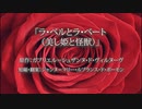 青空文庫「美し姫と怪獣（美女と野獣）」ボーモン夫人版/楠山正雄訳（VOICEPEAK桜乃そら朗読）原作：ヴィルヌーヴ夫人 #ラベルとラベート #labelleetlabête