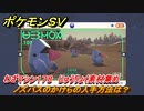 ポケモンＳＶ　わざマシン１７８　じゅうりょく素材集め　ノズパスのかけらの入手方法は？　＃２３４　【DLCゼロの秘宝　碧の仮面・藍の円盤】