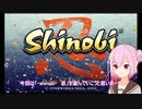 【-shinobi-忍】斬り裂くのは、心ROSAちゃん【CeVIO_AI実況】