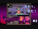 【ゲーム実況】核融合炉にいった後の地霊殿に隠されたアイテムとは！【Touhou Artificial Dream in Arcadia #2】