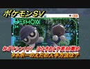 ポケモンＳＶ　わざマシン１８１　はたきおとす素材集め　タネボーのえだの入手方法は？　＃２４３　【DLCゼロの秘宝　碧の仮面・藍の円盤】