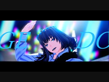 【Fate/MMD】弊デアで「GEDO」