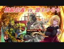 【英傑大戦】黒埼ちとせの大戦録_忠義(碧紫)VS盟主の号令