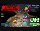 【ピクミン4】投げて！運んで！戦って！新人隊員奮闘記_Part14【実況】