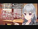 【TRPG】Re.クトゥルフ神話TRPGやりたい放題なTRPG【奇妙な共闘】奇妙な共闘編65話 　