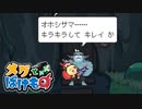 魔物のお姫様抱っこ【メグとばけもの】#8