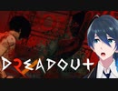ダークリンダとの死闘【DreadOut2】Part９