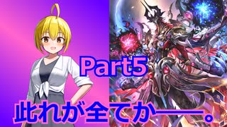 【Shadowverse/Part5】更に進化するアンリミ進化ヴァンパイア！でもランクマは厳しいからフリーマッチな！【ゆっくり実況】