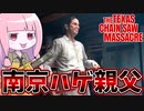 【テキサスチェーンソー】アチョーの達人コックを使ってみた【VOICEROID実況/Texas Chain Saw Massacre】