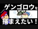 ゲンゴロウと私編。【バーチャルいいゲーマー佳作選】