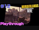 #12【Borderlands】Scavenger：コンバットライフル、ヒット アンド ファン、Sledge：荒野の戦い