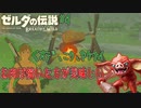 【ブレワイ#4】文明レベルがゴブリン未満のリンクさんw【ゼルダの伝説BotW】