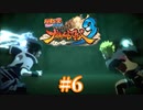 ここら辺の話を知らない人も知ってる有名な逆だったかもしれねェ＃6【ナルティメットストーム3】