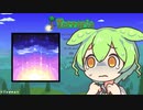 【テラリア】マスターを遊ぶずんだもん その１１【ずんだもん実況プレイ】