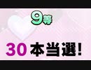 プラチナチャンス結果（アイドルマスターシンデレラガールズスターライトステージ20230920）