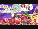 【オトギフロンティア】23年も後三ヶ月。桜式魔宮殿攻略作戦　2023年9月編　#1【プレイ動画】
