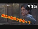 【初見実況】闇の魔術を使いたくない男のホグワーツ・レガシー【#15】