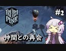 【Frostpunk】#2 極寒の地でのんびり新しい家を築く【A.I.VOICE実況】
